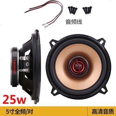 汽车音响喇叭同轴重低音喇叭4寸6.5寸5寸 全频扬声器中低音改装 5寸全频/对 高清音质 双喇叭 通用