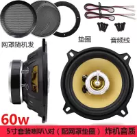 [补贴10%]汽车音响喇叭同轴重低音喇叭4寸6.5寸5寸 全频扬声器中低音改装 5寸精品同轴喇叭\对[配网罩垫圈]60W