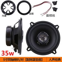 [补贴10%]汽车音响喇叭同轴重低音喇叭4寸6.5寸5寸 全频扬声器中低音改装 5寸精品同轴喇叭\对[配网罩垫圈]人声经