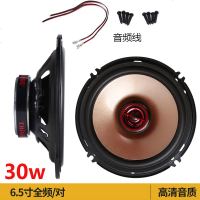 汽车音响喇叭同轴重低音喇叭4寸6.5寸5寸 全频扬声器中低音改装 6.5寸全频/对 高清音质 双喇叭 通用