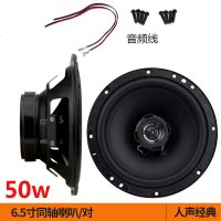 [补贴10%]汽车音响喇叭同轴重低音喇叭4寸6.5寸5寸 全频扬声器中低音改装 6.5寸同轴/对 人声经典 双喇叭 通用