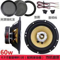 [补贴10%]汽车音响喇叭同轴重低音喇叭4寸6.5寸5寸 全频扬声器中低音改装 6.5寸精品同轴喇叭\对[配网罩垫圈]6