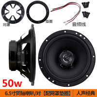 [补贴10%]汽车音响喇叭同轴重低音喇叭4寸6.5寸5寸 全频扬声器中低音改装 6.5寸精品同轴喇叭\对[配网罩垫圈]人