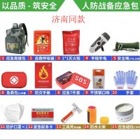 [补贴10%]民防人防战备应急救援包地震逃生包防灾减灾包户外生存物资储备 济南人防相同配置-推荐
