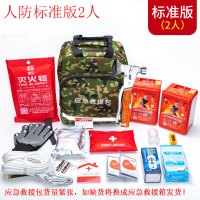 [补贴10%]民防人防战备应急救援包地震逃生包防灾减灾包户外生存物资储备 济南人防标准版(两人)