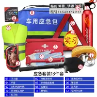 民防人防战备应急救援包地震逃生包防灾减灾包户外生存物资储备 应急包[13件套]