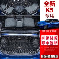[补贴10%]适用于20款起亚K5凯酷脚垫全包围新一代K5改装饰专用丝圈汽车脚垫