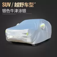 [补贴10%]吉利远景SUV专用X6/X3/X1/S1专用车衣车罩防晒防雨加厚隔热2021款