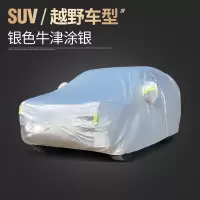 [补贴10%]别克昂科旗车衣车罩防雨防晒四季加厚7座SUV专用隔热车套遮阳阻燃