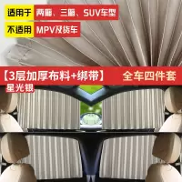 车用窗帘汽车遮阳帘侧窗纱窗磁性车载防晒隔热拉伸缩轨道式遮阳布 [轨道窗帘+3层加厚+固定带]星光银钻绸