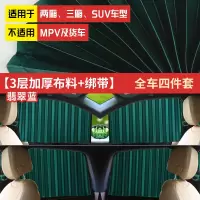 车用窗帘汽车遮阳帘侧窗纱窗磁性车载防晒隔热拉伸缩轨道式遮阳布 [轨道窗帘+3层加厚+固定带]翡翠绿钻绸