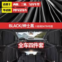 [补贴10%]车用窗帘汽车遮阳帘侧窗纱窗磁性车载防晒隔热拉伸缩轨道式遮阳布 〖全磁力轨道〗绅士黑------[全车]
