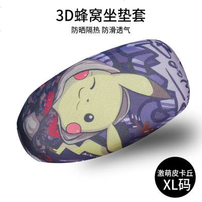 [补贴10%]电动车坐垫套隔热防水防晒电车摩托电瓶车座垫四季通用软加厚车套