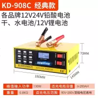 12v24v汽车电瓶充电器电池充电机纯铜大功率充电器智能修复通用型 KD-908C[130W大功率快充 可充