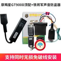 [补贴10%]铃木UU/UY125 GW/DL250 USR新款摩羯星GT900摩托车GPS报警防盗器