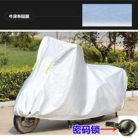 [补贴10%]摩托车车罩车衣电动车电瓶车防晒防雨罩防霜雪防尘踏板125车套罩