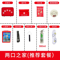 [补贴10%]民防人防战备应急救援包地震逃生包防灾减灾包户外生存物资储备 两口之家-推荐套餐
