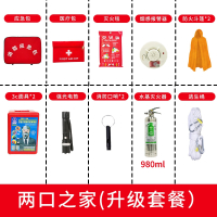 [补贴10%]民防人防战备应急救援包地震逃生包防灾减灾包户外生存物资储备 两口之家-升级套餐