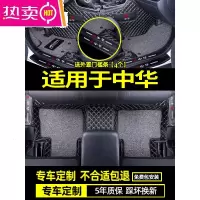[补贴10%]适用于中华h230 h330 h530 v3 v5 v7骏捷专用全包围脚垫汽车装饰