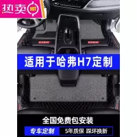 适用于哈弗h7脚垫专用哈佛h7l汽车全包围后备箱垫内饰装饰用品