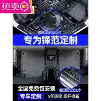 [补贴10%]适用于广汽本田锋范脚垫全包围广本专用汽车后备箱垫车内装饰用品