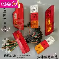 电动三轮车车厢后尾灯总成插泡左右后转向灯刹车灯12v48v60v