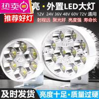 [补贴10%]电动摩托车灯改装led大灯超亮12v60V三轮电瓶车强光防水射灯