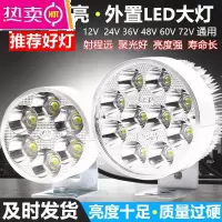 电动摩托车灯改装led大灯超亮12v60V三轮电瓶车强光防水射灯