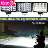 [补贴10%]电瓶车电动车灯超亮led大灯摩托车灯汽车强光三轮车射灯外置通用