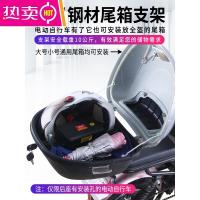 [补贴10%]电动自行车后备箱支架雅迪电瓶车爱玛电动车尾箱通用台铃靠背改装
