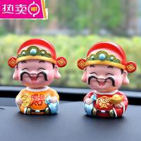 [补贴10%]汽车摆件车载创意小财神摇头可爱个性创意车用车内男女内饰品车饰