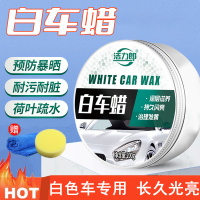 [补贴10%]汽车蜡黑色白色车专用车腊打蜡养护上光通用车漆镀膜保养划痕抛光