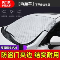 [补贴10%]汽车遮雪挡前挡风玻璃防霜罩冬季防雪防冻罩加厚车衣盖布冬天落叶