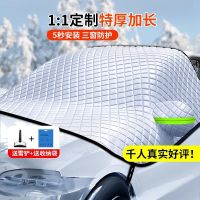 汽车遮雪挡前挡风玻璃防霜罩车窗防冻冬季遮挡雪防雪加厚盖布小鹏