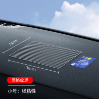 [补贴10%]防滑垫车用汽车摆件饰品车载置物垫车内中控仪表台手机固定耐高温 [强粘性]小号18*13网格纹1张