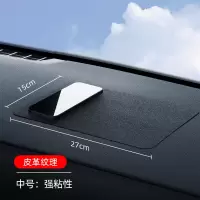 [补贴10%]防滑垫车用汽车摆件饰品车载置物垫车内中控仪表台手机固定耐高温 [强粘性]中号27*15车皮纹1张
