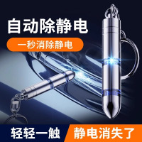 [补贴10%]静电消除器除静电神器人体静电释放器汽车用防静电去静电棒钥匙扣