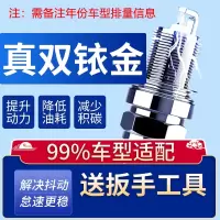 双铱金火花塞原厂适配卡罗拉轩逸福克斯英朗凯越现代欧蓝德赛欧