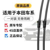 [补贴10%]适用本田飞度思域雅阁奥德赛CRV无骨汽车前雨刷雨刮器