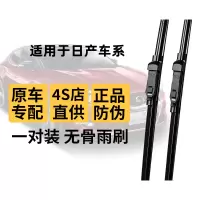 [补贴10%]适用日产轩逸阳光天籁骐达逍客蓝鸟无骨汽车前雨刷雨刮器奇骏