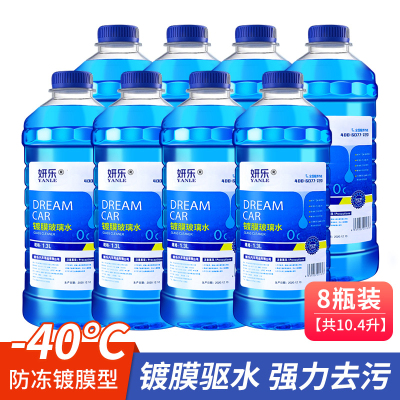 [补贴10%]玻璃水汽车防冻雨刮水车用雨刷精强力去污去油膜四季通用零下40度