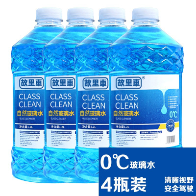 [补贴10%]汽车玻璃水四季通用去油膜去除剂防冻25零下40冬季车用雨刮水除油