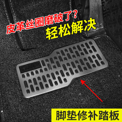 [补贴10%]不锈钢汽车耐磨踏板加厚脚踏板主驾驶室金属修补脚垫加宽保护防滑