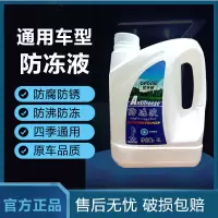 汽车防冻液红色水箱宝绿色发动机专用冷却液乙二醇冷冻液四季通用