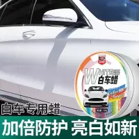 [补贴10%]汽车蜡黑色白色车专用车腊打蜡养护上光通用镀膜保养划痕抛光车蜡