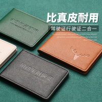 [补贴10%]驾驶证皮套男款2024新款机动车行驶证件套卡包二合一驾照本保护套
