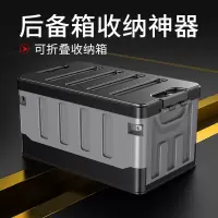 [补贴10%]汽车后备箱收纳箱车用储物箱车内尾箱整理箱车载用品大全神器