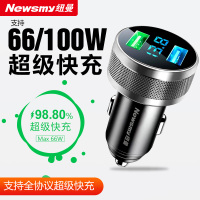 [补贴10%]纽曼66w车载充电器超级快充一拖三点烟器转换插头手机usb车充