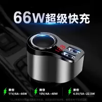 [补贴10%]纽曼66W车载充电器超级快充汽车充点烟器一拖三转换插头usb扩展口