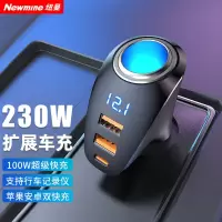 [补贴10%]纽曼车载充电器超级快充点烟器充电器一拖三扩展车充汽车快充器